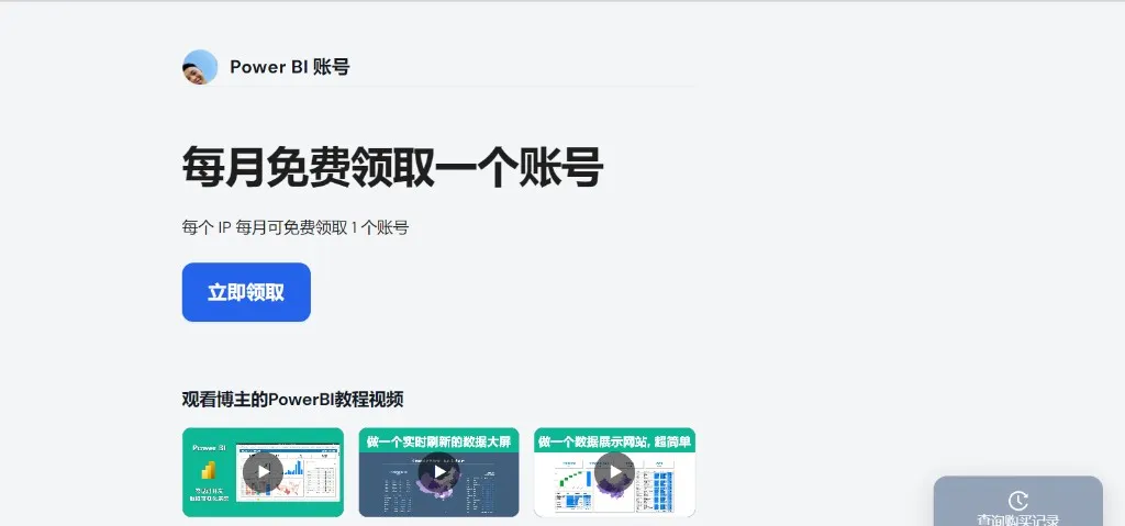 Power BI 账号