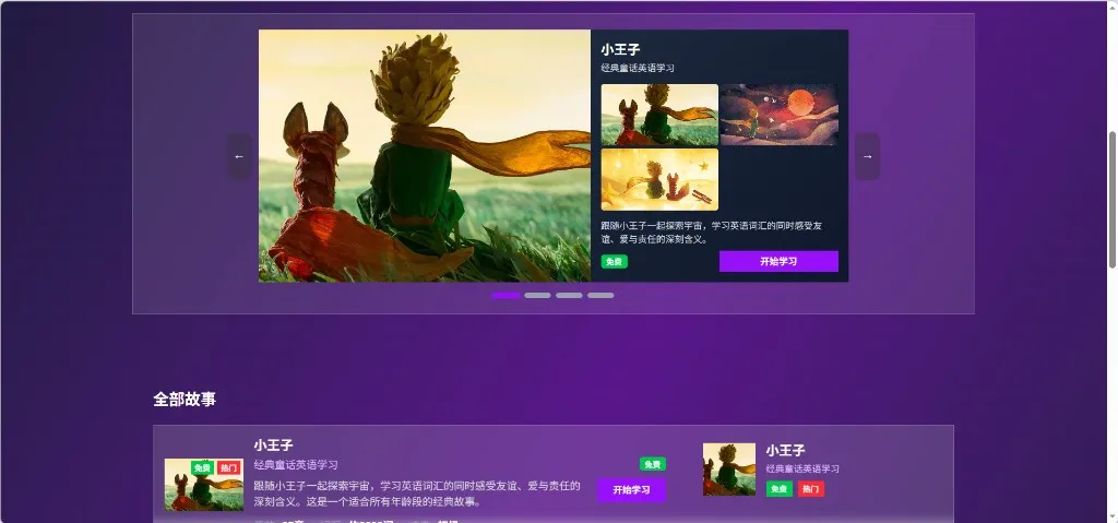 小王子背单词
